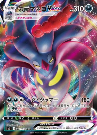 Malamar VMAX - 071/096 (071/096) - S2 Rebellion Crash Holofoil [JP]