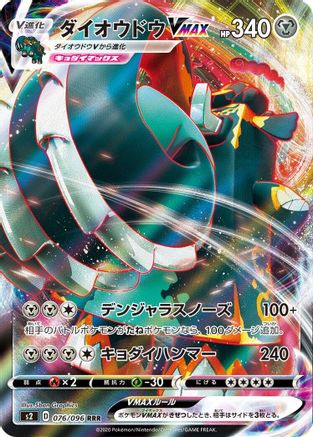Copperajah VMAX - 076/096 (076/096) - S2 Rebellion Crash Holofoil [JP]
