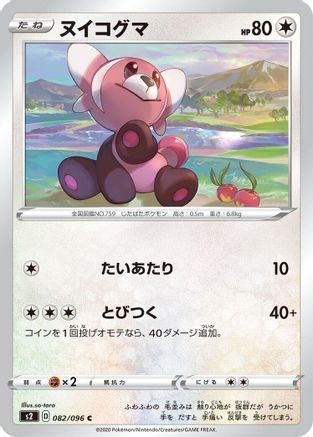 Stufful (082/096) - S2 Rebellion Crash  [JP]