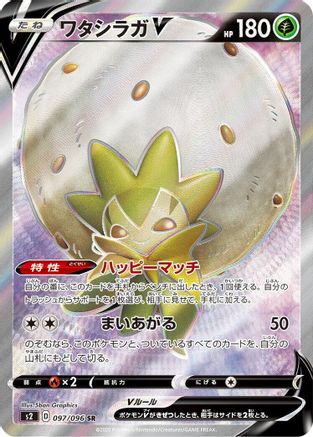 Eldegoss V - 097/096 (097/096) - S2 Rebellion Crash Holofoil [JP]