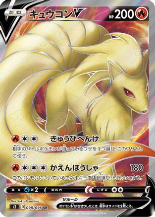 Ninetales V - 098/096 (098/096) - S2 Rebellion Crash Holofoil [JP]