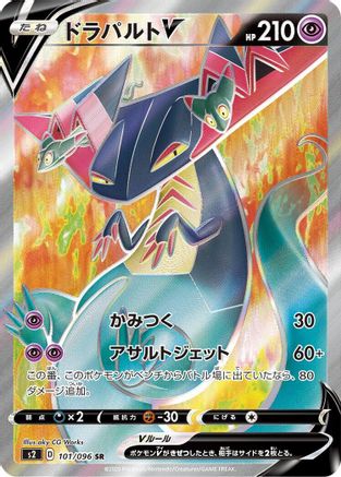 Dragapult V - 101/096 (101/096) - S2 Rebellion Crash Holofoil [JP]