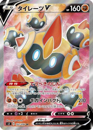 Falinks V - 102/096 (102/096) - S2 Rebellion Crash Holofoil [JP]