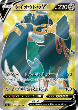 Copperajah V - 104/096 (104/096) - S2 Rebellion Crash Holofoil [JP]