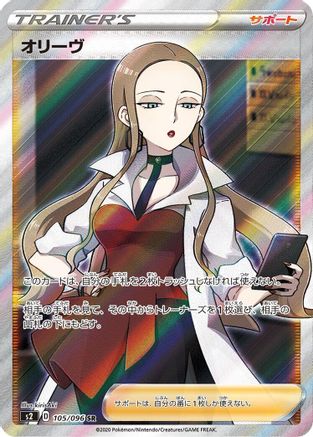 Oleana - 105/096 (105/096) - S2 Rebellion Crash Holofoil [JP]