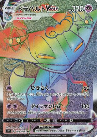 Dragapult VMAX - 108/096 (108/096) - S2 Rebellion Crash Holofoil [JP]