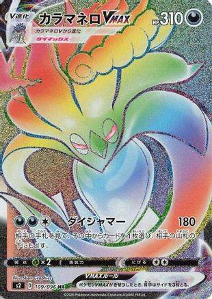 Malamar VMAX - 109/096 (109/096) - S2 Rebellion Crash Holofoil [JP]