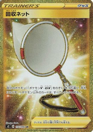 Scoop Up Net - 114/096 (114/096) - S2 Rebellion Crash Holofoil [JP]
