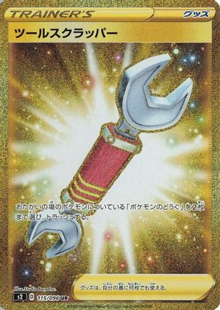 Tool Scrapper - 115/096 (115/096) - S2 Rebellion Crash Holofoil [JP]