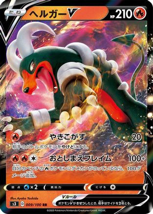 Houndoom V - 009/100 (009/100) - S3 Infinity Zone Holofoil [JP]