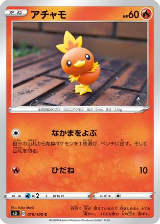Torchic (010/100) - S3 Infinity Zone  [JP]