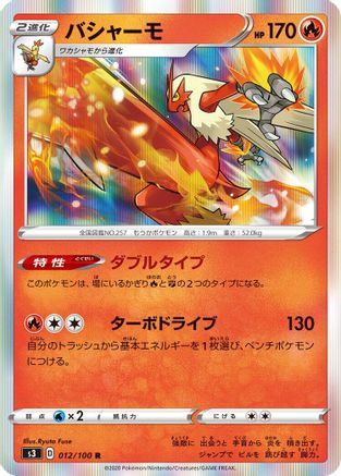 Blaziken (012/100) - S3 Infinity Zone Holofoil [JP]
