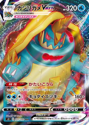 Drednaw VMAX - 027/100 (027/100) - S3 Infinity Zone Holofoil [JP]