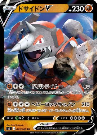 Rhyperior V - 049/100 (049/100) - S3 Infinity Zone Holofoil [JP]