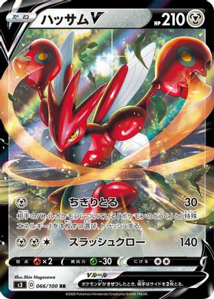 Scizor V - 066/100 (066/100) - S3 Infinity Zone Holofoil [JP]