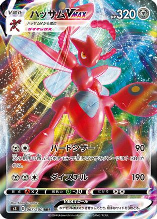 Scizor VMAX - 067/100 (067/100) - S3 Infinity Zone Holofoil [JP]