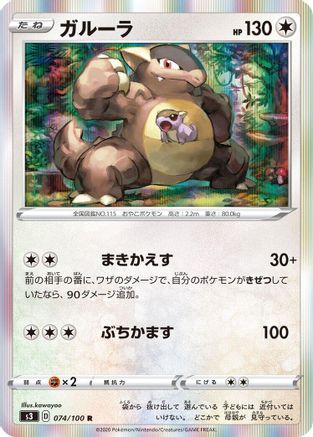 Kangaskhan (074/100) - S3 Infinity Zone Holofoil [JP]