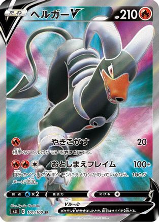 Houndoom V - 101/100 (101/100) - S3 Infinity Zone Holofoil [JP]