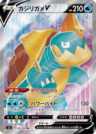 Drednaw V - 102/100 (102/100) - S3 Infinity Zone Holofoil [JP]