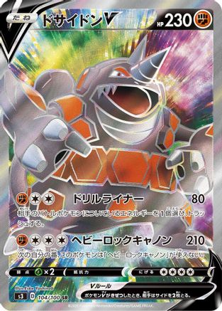 Rhyperior V - 104/100 (104/100) - S3 Infinity Zone Holofoil [JP]
