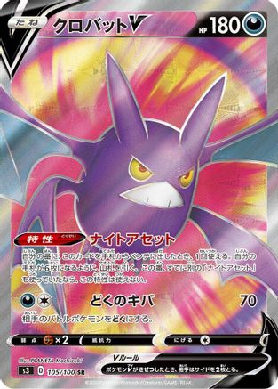 Crobat V - 105/100 (105/100) - S3 Infinity Zone Holofoil [JP]