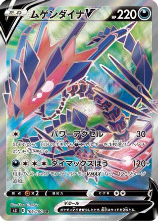 Eternatus V - 106/100 (106/100) - S3 Infinity Zone Holofoil [JP]