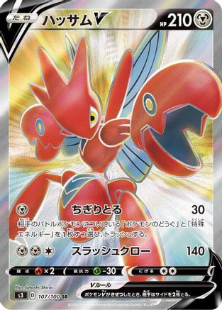 Scizor V - 107/100 (107/100) - S3 Infinity Zone Holofoil [JP]
