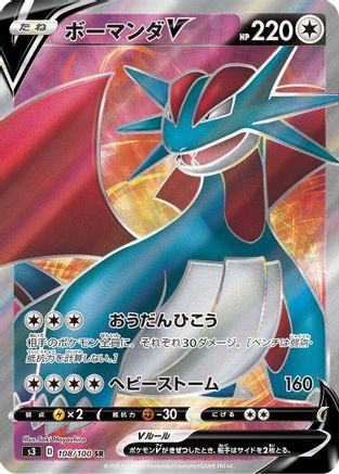 Salamence V - 108/100 (108/100) - S3 Infinity Zone Holofoil [JP]