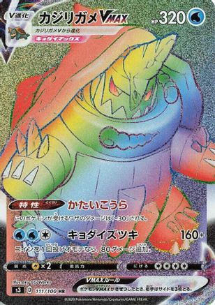 Drednaw VMAX - 111/100 (111/100) - S3 Infinity Zone Holofoil [JP]