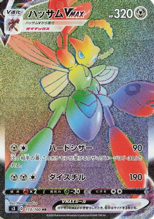 Scizor VMAX - 113/100 (113/100) - S3 Infinity Zone Holofoil [JP]