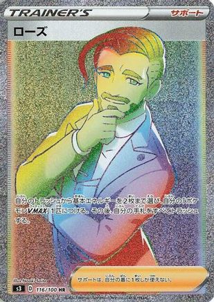 Rose - 116/100 (116/100) - S3 Infinity Zone Holofoil [JP]