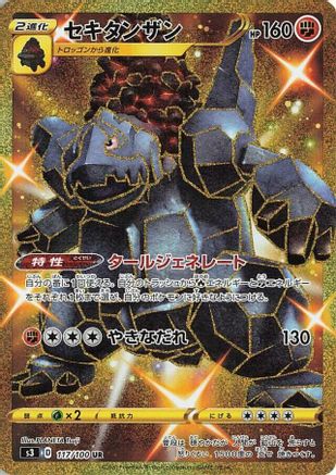 Coalossal (117/100) - S3 Infinity Zone Holofoil [JP]
