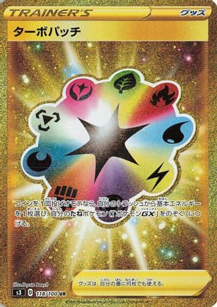 Turbo Patch - 118/100 (118/100) - S3 Infinity Zone Holofoil [JP]