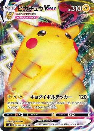 Pikachu VMAX - 031/100 (031/100) - S4 Amazing Volt Tackle Holofoil [JP]