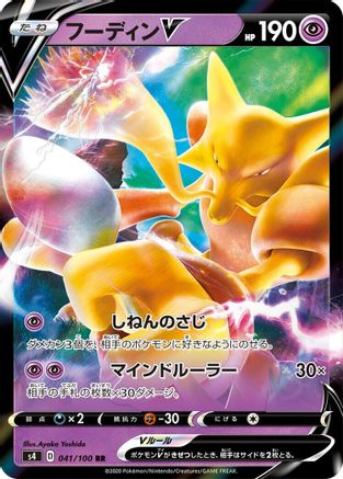 Alakazam V - 041/100 (041/100) - S4 Amazing Volt Tackle Holofoil [JP]