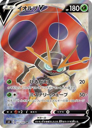 Orbeetle V - 101/100 (101/100) - S4 Amazing Volt Tackle Holofoil [JP]
