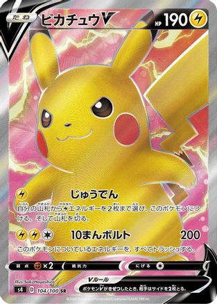 Pikachu V - 104/100 (104/100) - S4 Amazing Volt Tackle Holofoil [JP]