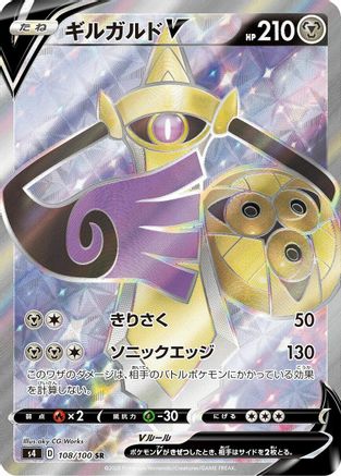 Aegislash V - 108/100 (108/100) - S4 Amazing Volt Tackle Holofoil [JP]
