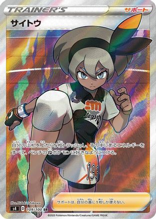 Bea - 109/100 (109/100) - S4 Amazing Volt Tackle Holofoil [JP]