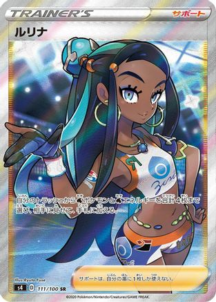 Nessa - 111/100 (111/100) - S4 Amazing Volt Tackle Holofoil [JP]
