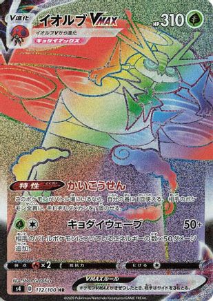 Orbeetle VMAX - 112/100 (112/100) - S4 Amazing Volt Tackle Holofoil [JP]