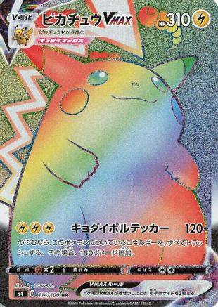 Pikachu VMAX - 114/100 (114/100) - S4 Amazing Volt Tackle Holofoil [JP]