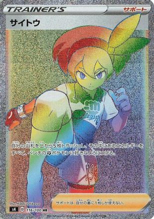 Bea - 116/100 (116/100) - S4 Amazing Volt Tackle Holofoil [JP]