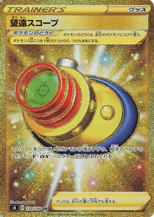 Telescopic Sight - 120/100 (120/100) - S4 Amazing Volt Tackle Holofoil [JP]