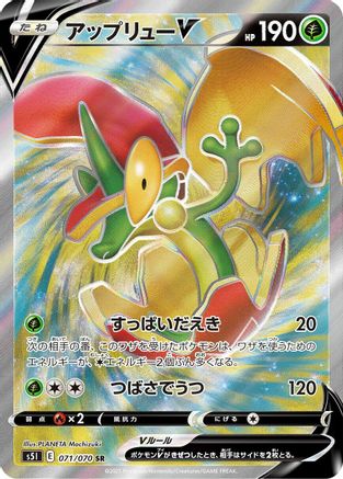 Flapple V - 071/070 (071/070) - S5I Single Strike Master Holofoil [JP]