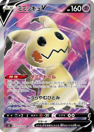 Mimikyu V - 073/070 (073/070) - S5I Single Strike Master Holofoil [JP]