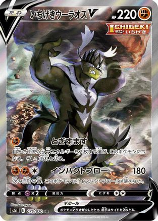 Single Strike Urshifu V - 075/070 (075/070) - S5I Single Strike Master Holofoil [JP]