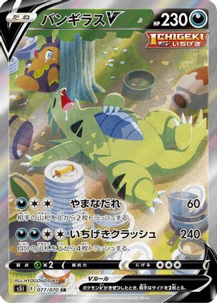 Tyranitar V - 077/070 (077/070) - S5I Single Strike Master Holofoil [JP]