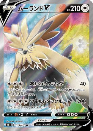 Stoutland V - 078/070 (078/070) - S5I Single Strike Master Holofoil [JP]