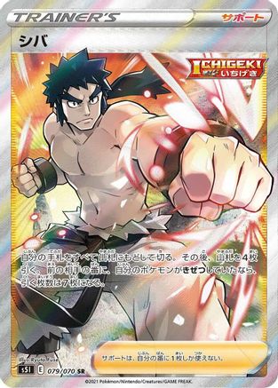 Bruno - 079/070 (079/070) - S5I Single Strike Master Holofoil [JP]